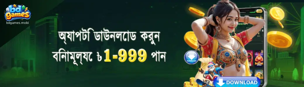 Download the BDGAMES Mobile